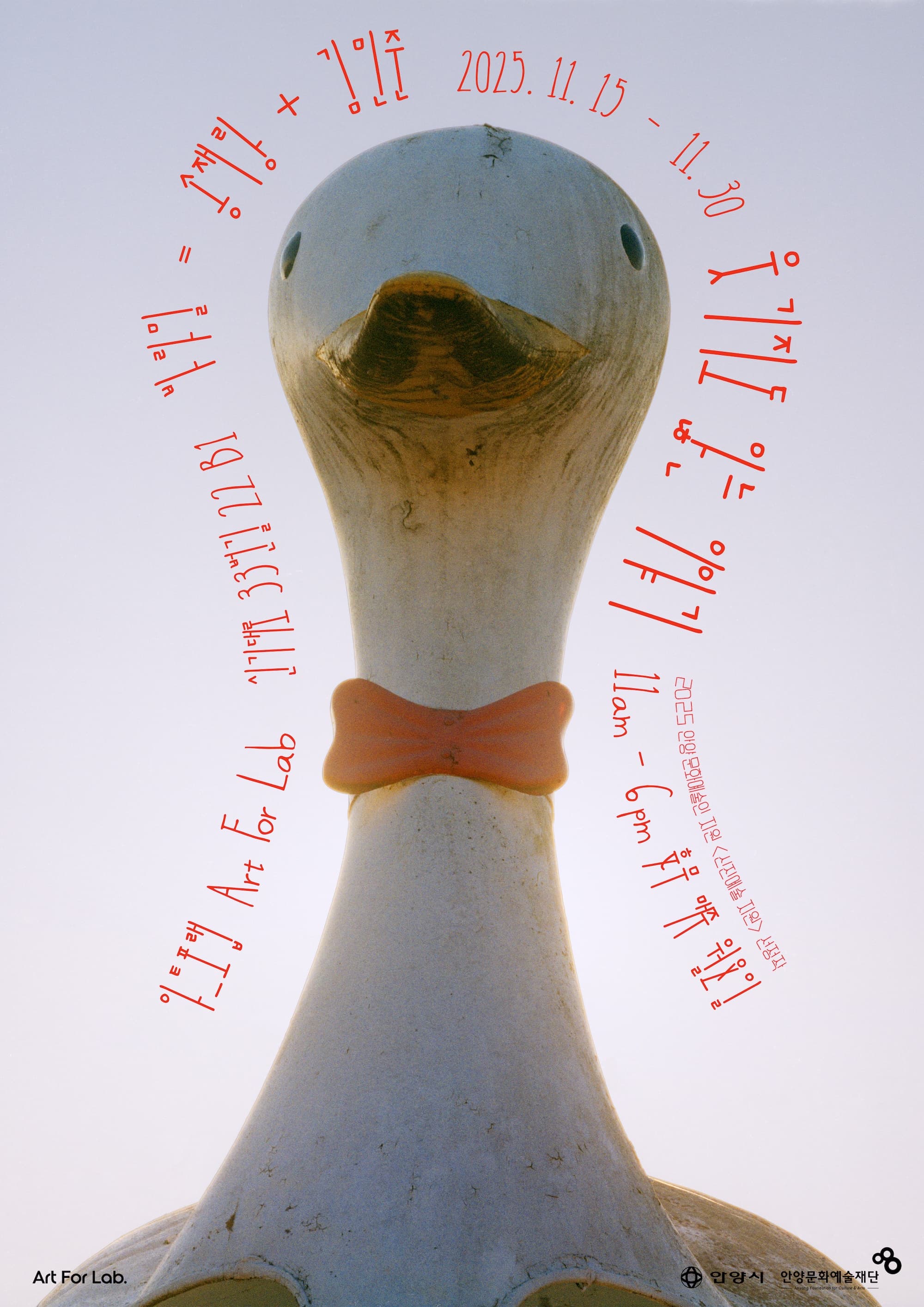 김민준 · 송재랑《웃기지도 않는 이야기》