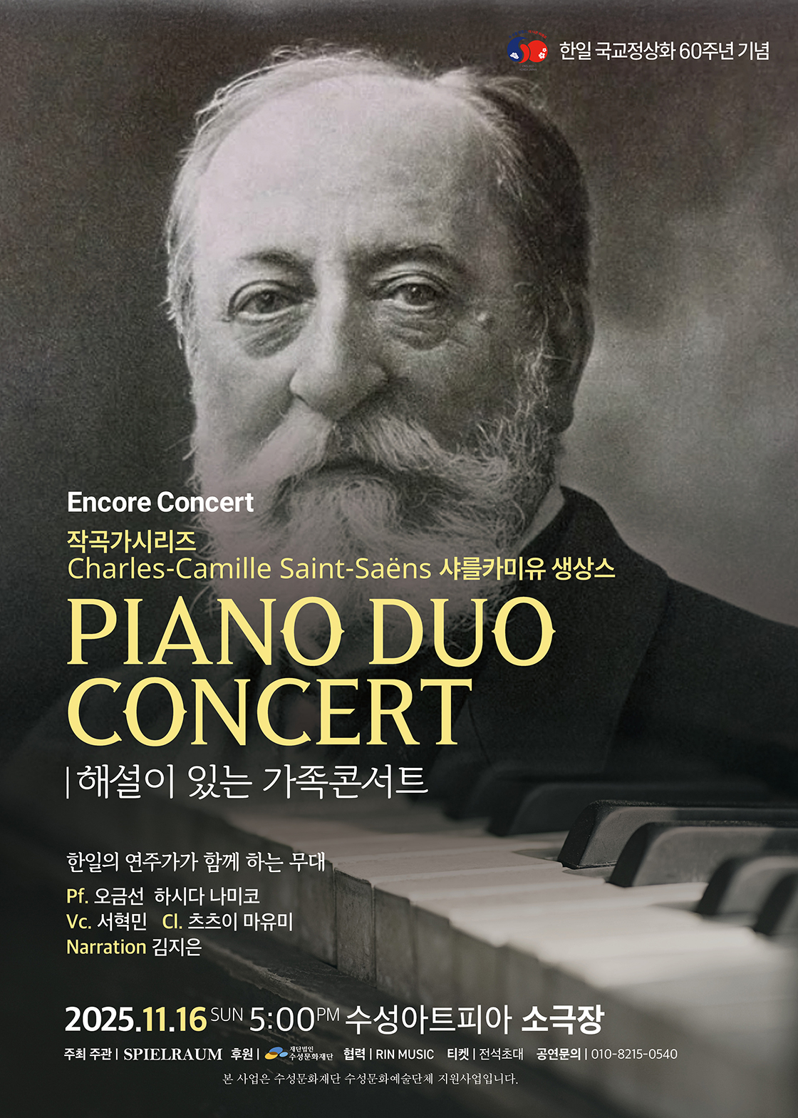 [대구] 피아노듀오 콘서트 <해설이 있는 가족콘서트>