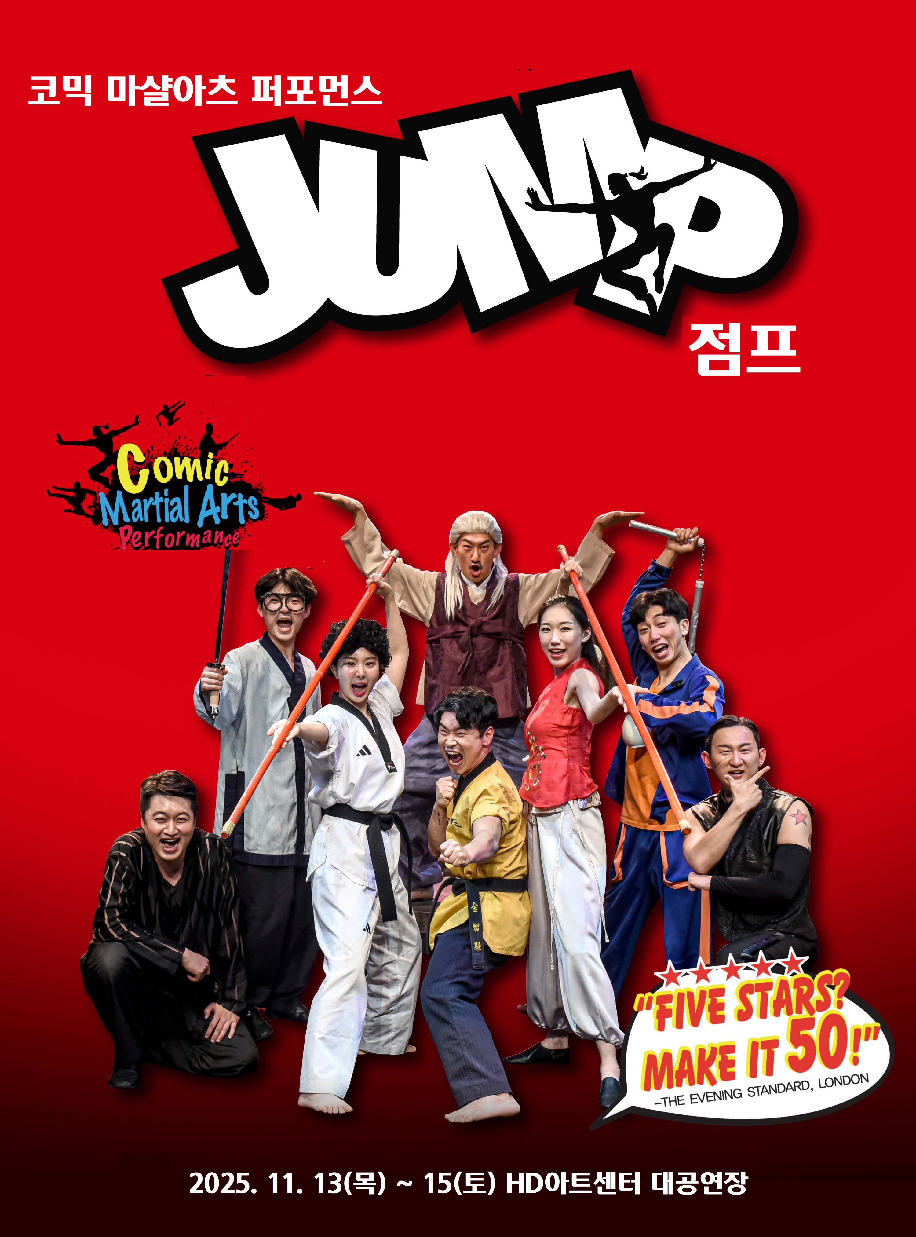 [뮤지컬][울산] 점프 JUMP