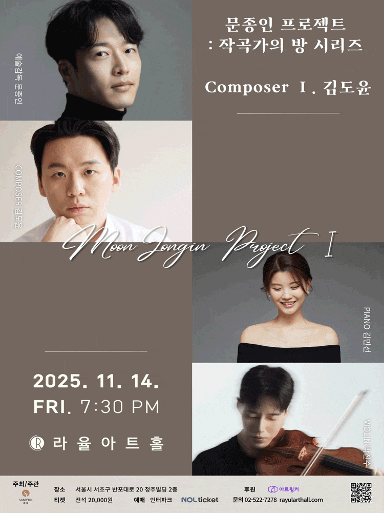 [음악]문종인 프로젝트: 작곡가의 방 시리즈 1. 김도윤
