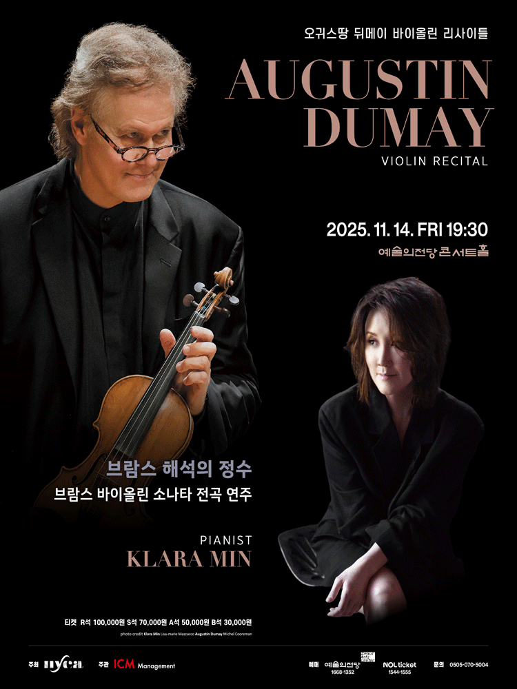 [음악]오귀스땅 뒤메이 바이올린 리사이틀