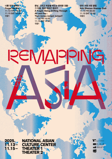 [기타]<Remapping ASIA> 한낮, 그리고 허공을 떠도는 연약한 것들: 그 다음, 점프! 점프!! 점프!!!