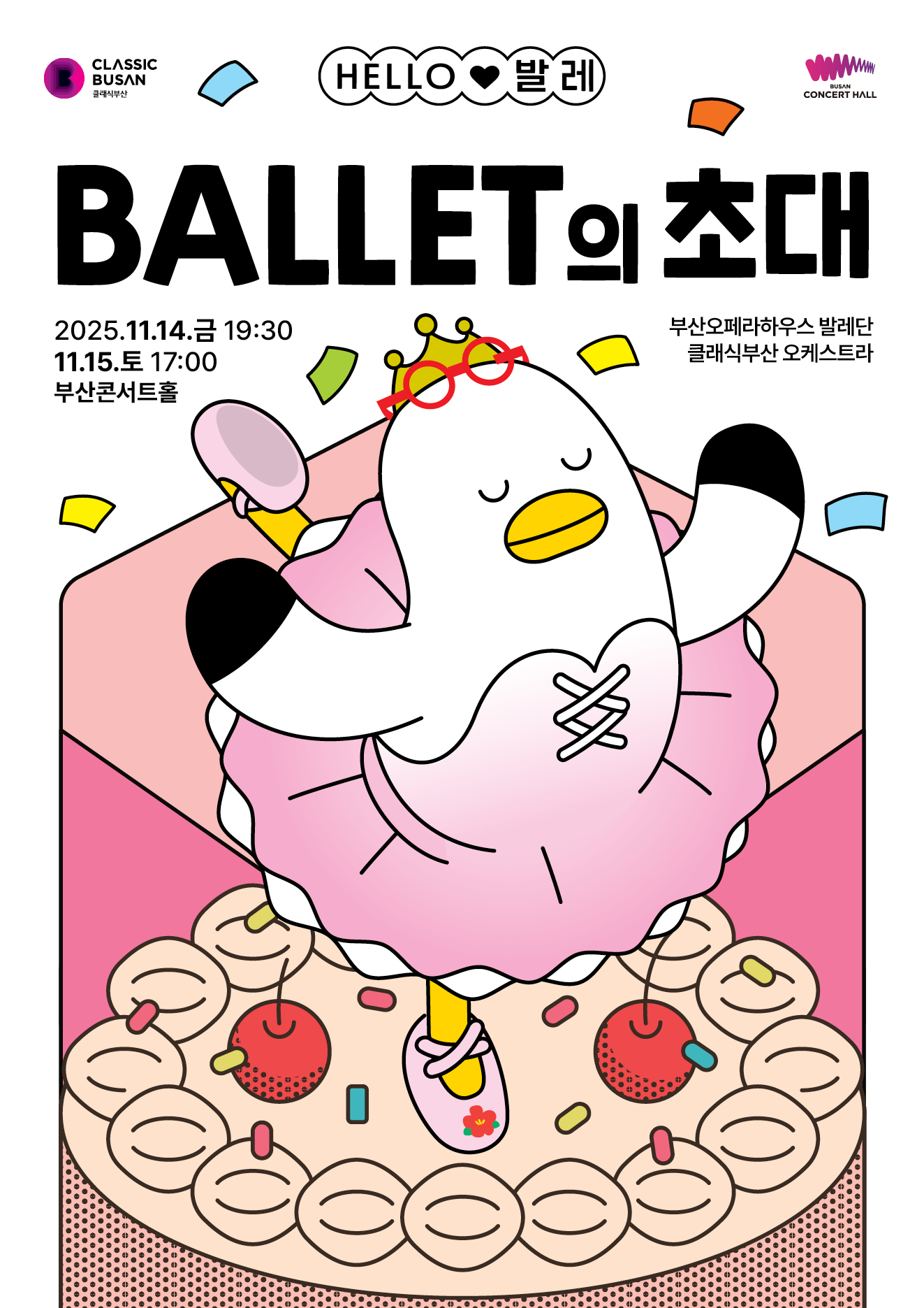 [무용][부산] 대한민국은 공연중, HELLO 발레: 발레의 초대