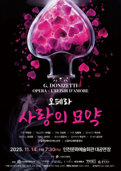 [오페라][인천] 사랑의 묘약