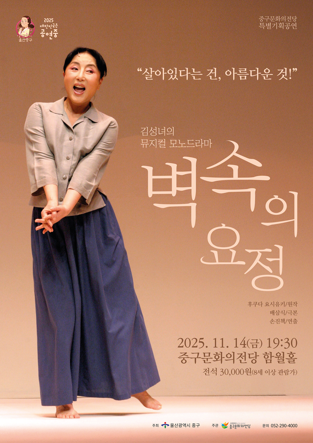 [뮤지컬][울산 중구] 벽 속의 요정