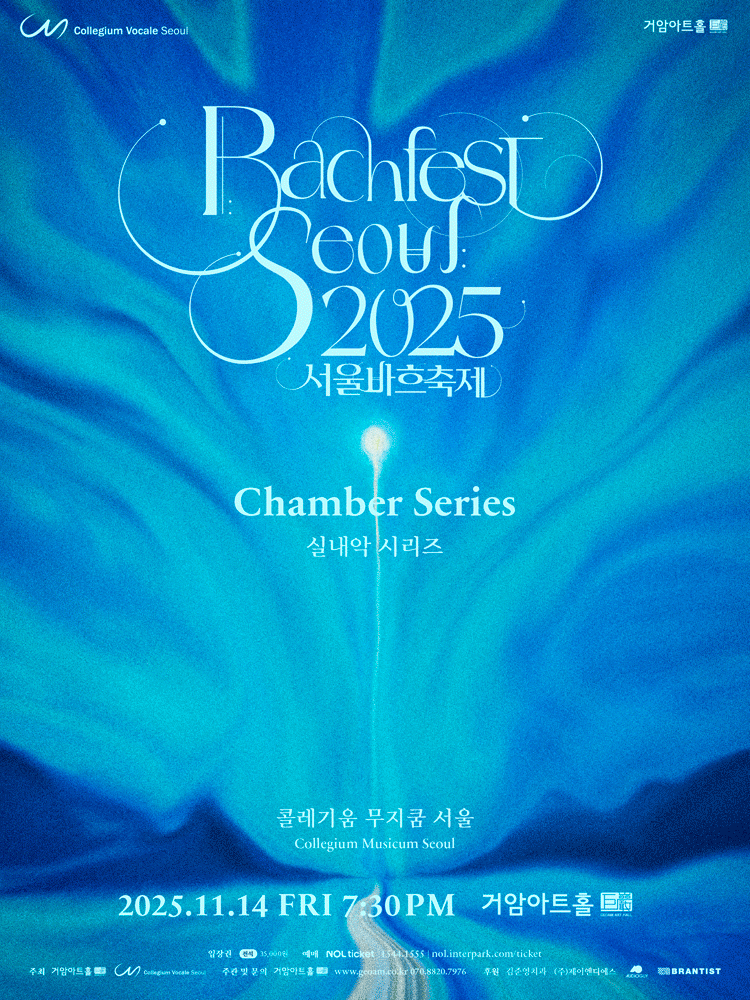 [음악]서울바흐축제, 실내악 시리즈