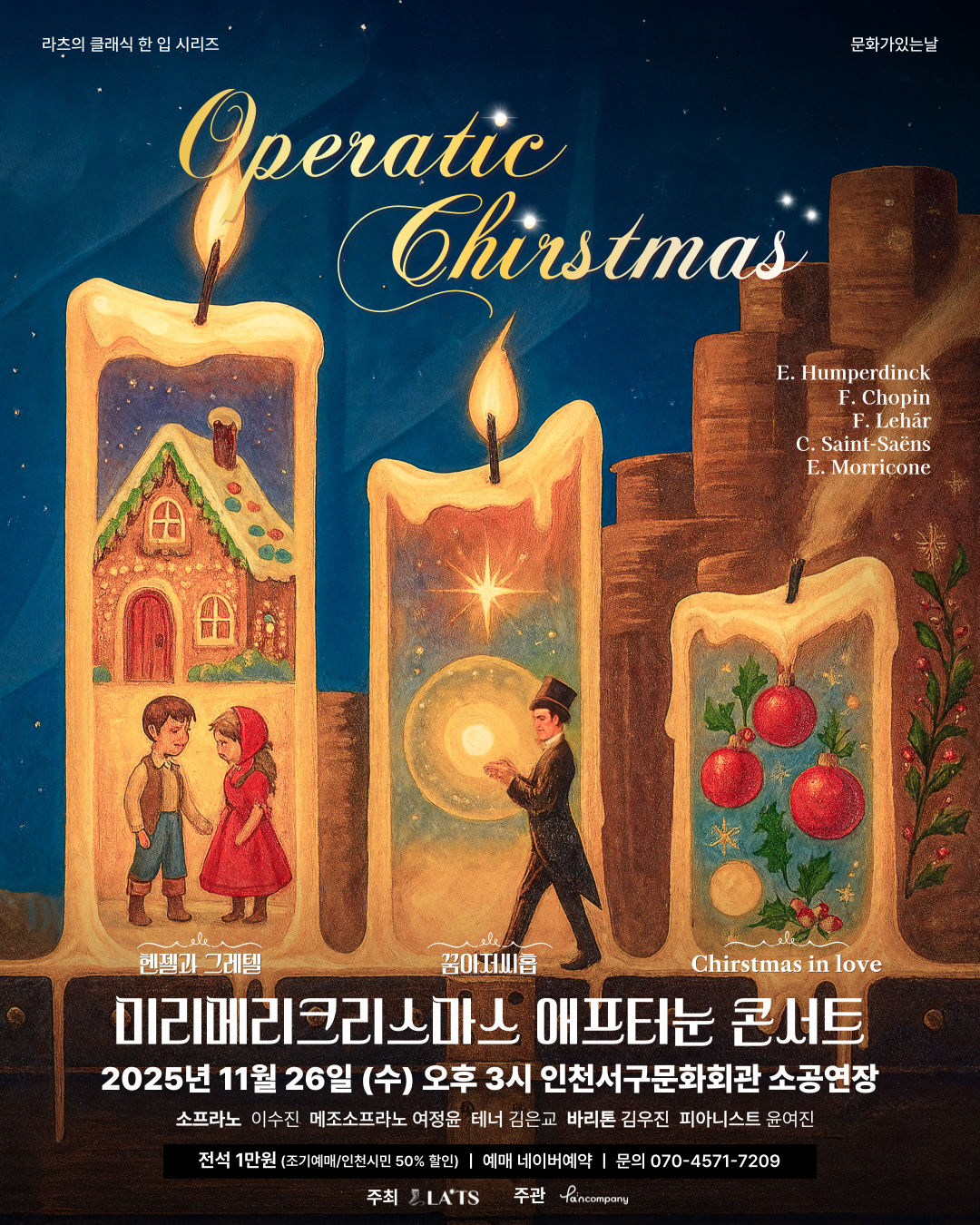 [인천] 라츠의 클래식 한 입 시리즈, 미리메리크리스마스 애프터눈 콘서트