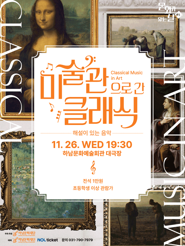 [하남] 문화가 있는 날, 미술관으로 간 클래식