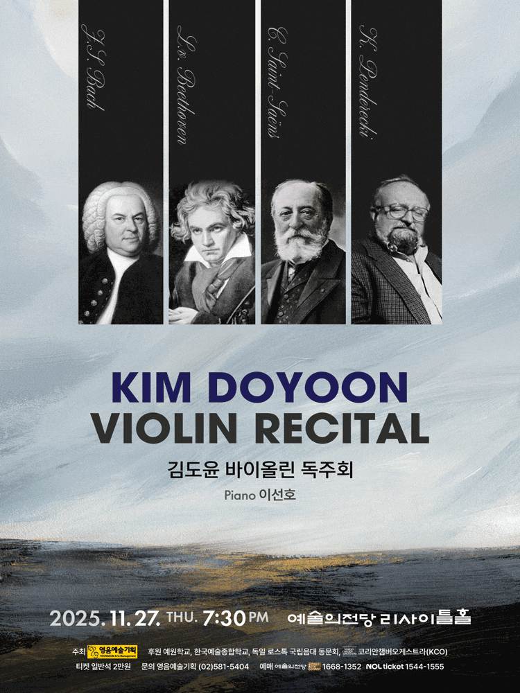 김도윤 바이올린 독주회