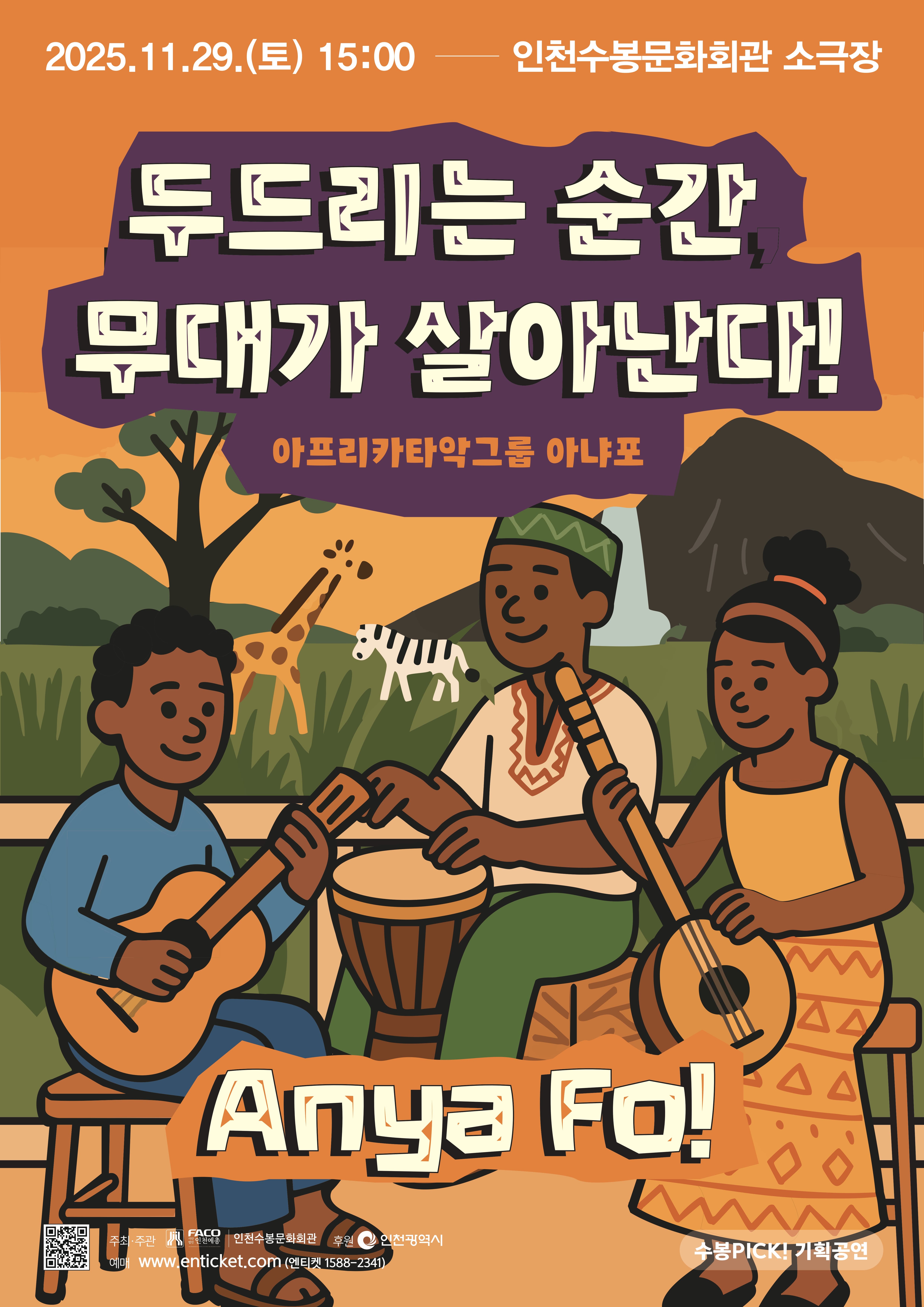 [수봉PICK!] 아프리카 리듬과 열정을 !