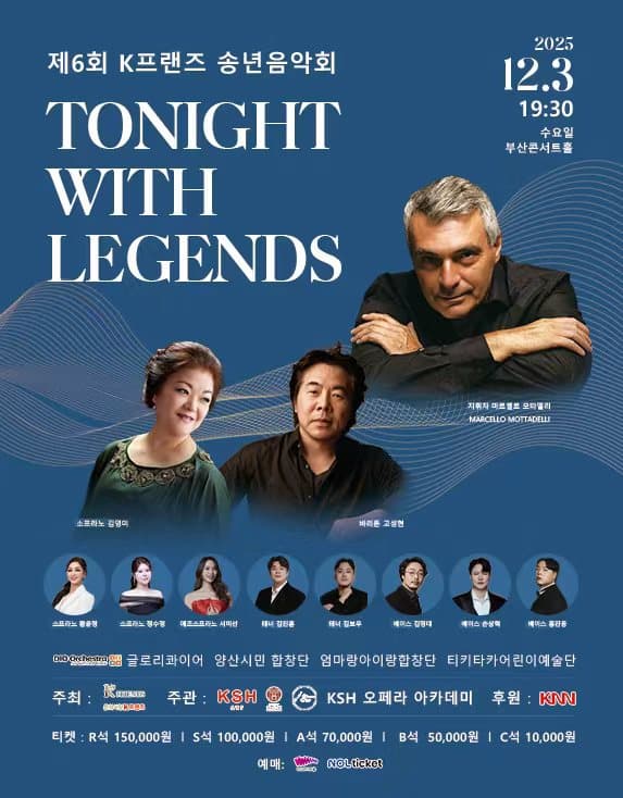 [부산] 제6회 K프렌즈와 함께하는 송년음악회