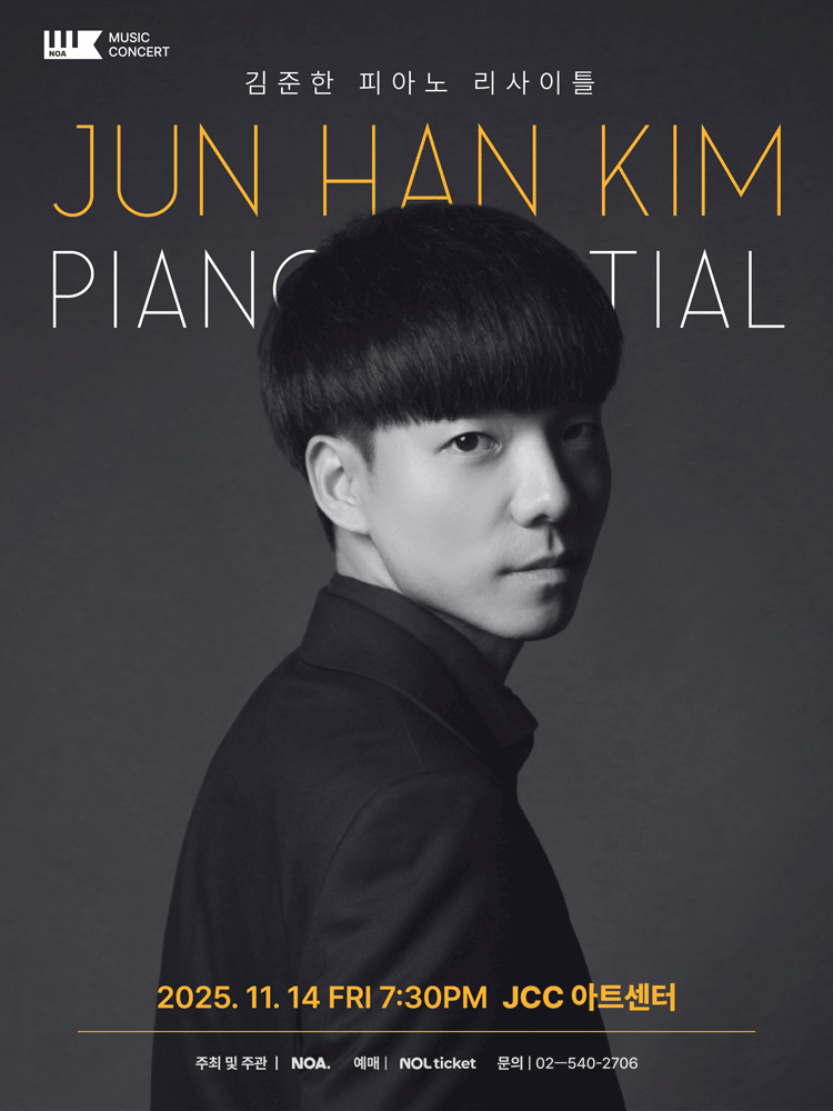 [음악]김준한 피아노 리사이틀