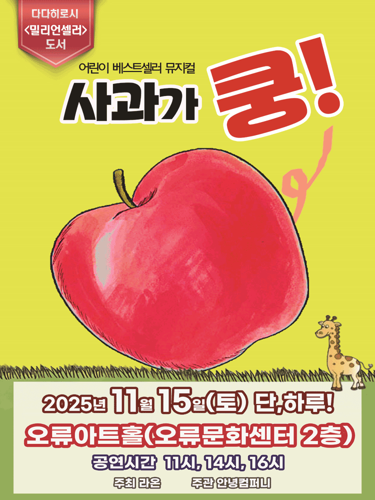 [서울 구로] 사과가 쿵!