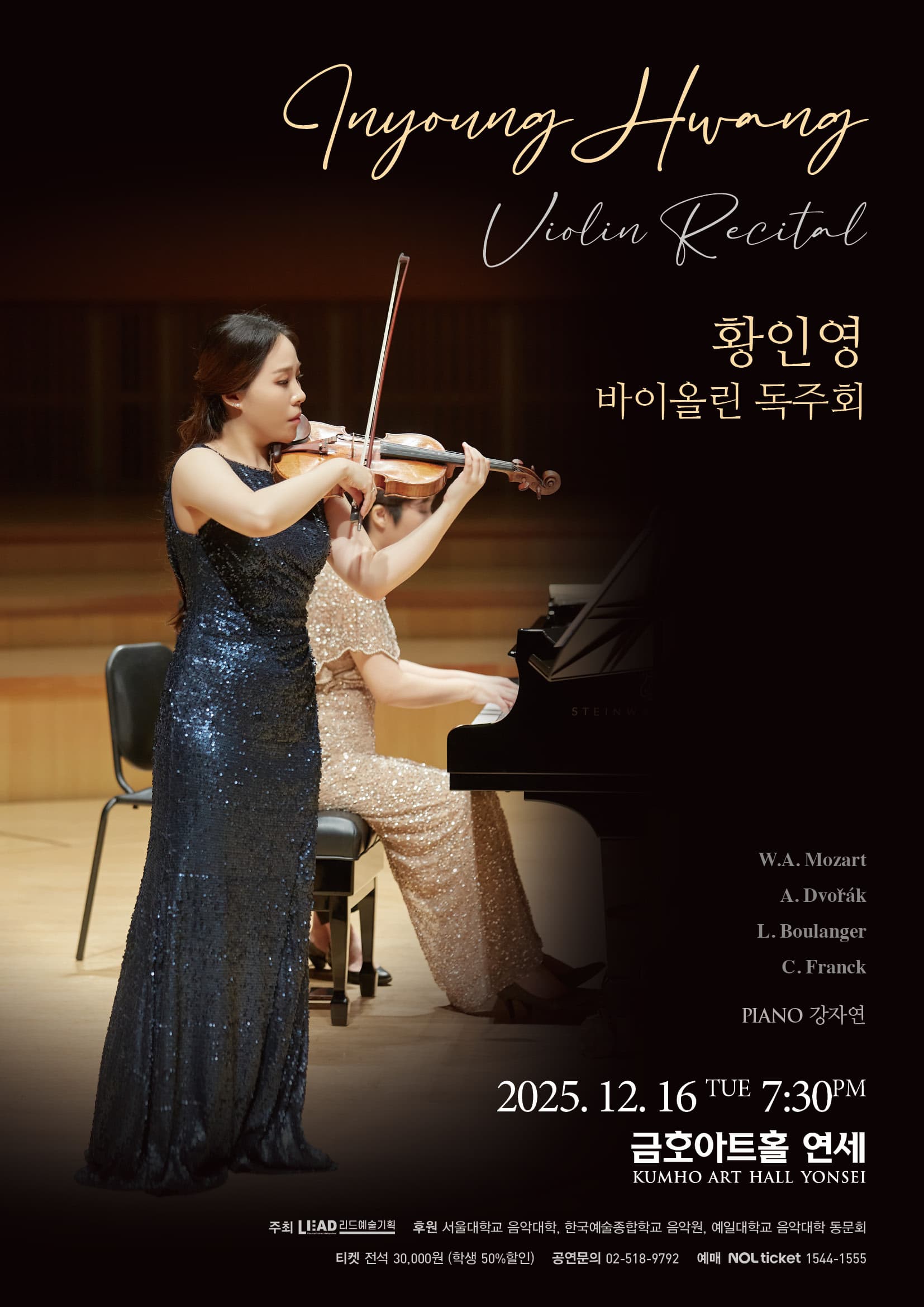 황인영 바이올린 독주회