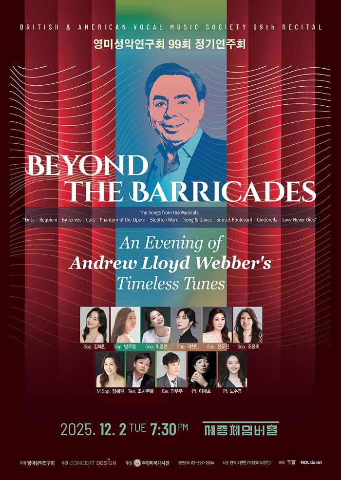 제99회 영미성악연구회 정기연주회: Beyond the Barricades