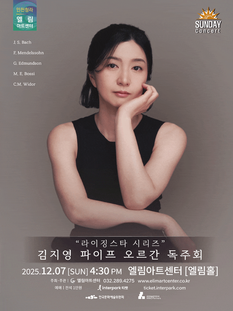 선데이콘서트, 라이징스타 시리즈: 김지영 오르간 독주회