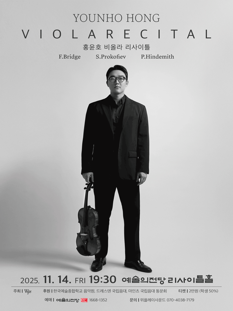 [음악]홍윤호 비올라 리사이틀