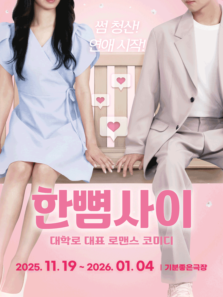 [광주] 한뼘사이