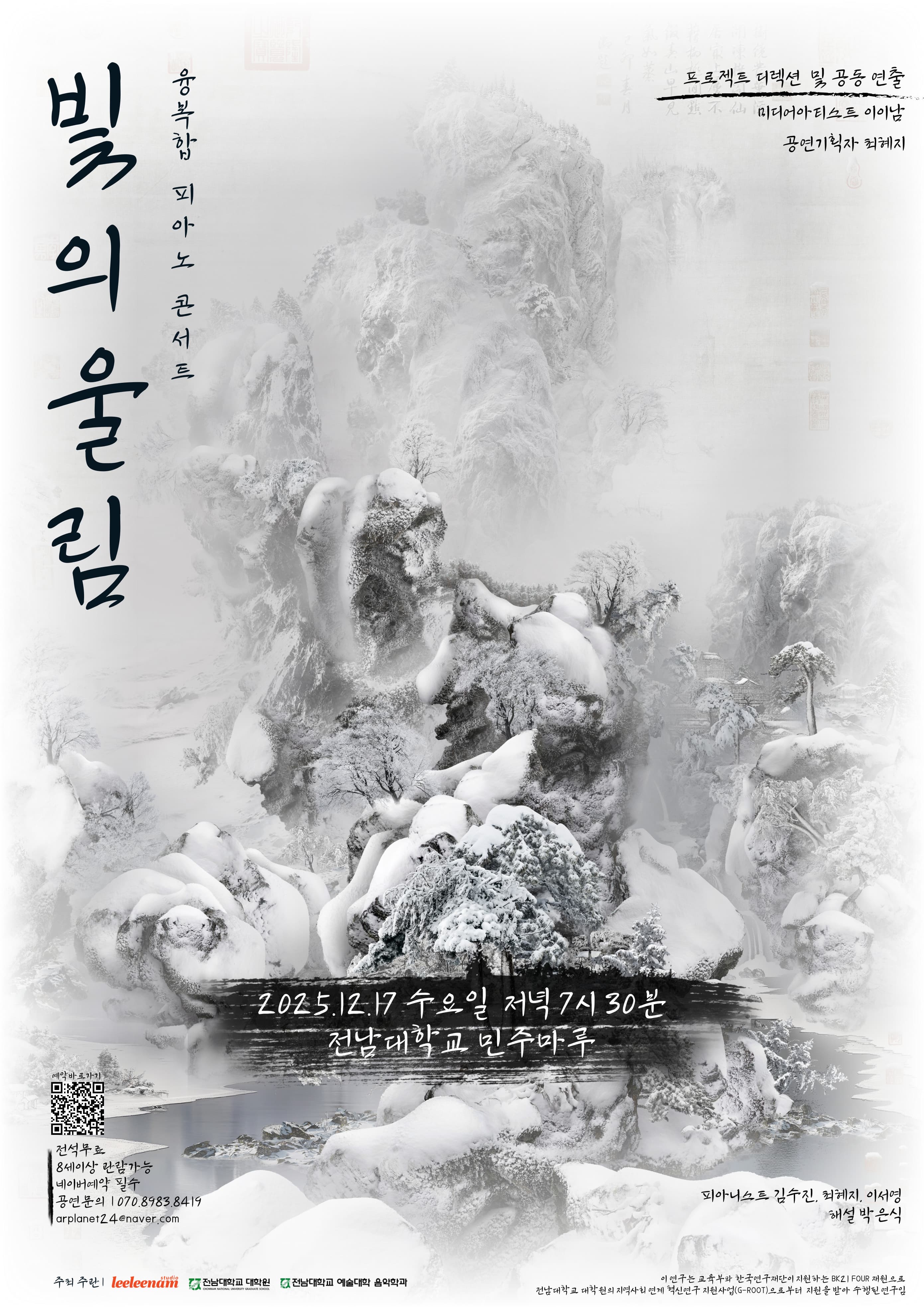 빛의울림 - 이이남 x 융복합 피아노 콘서트