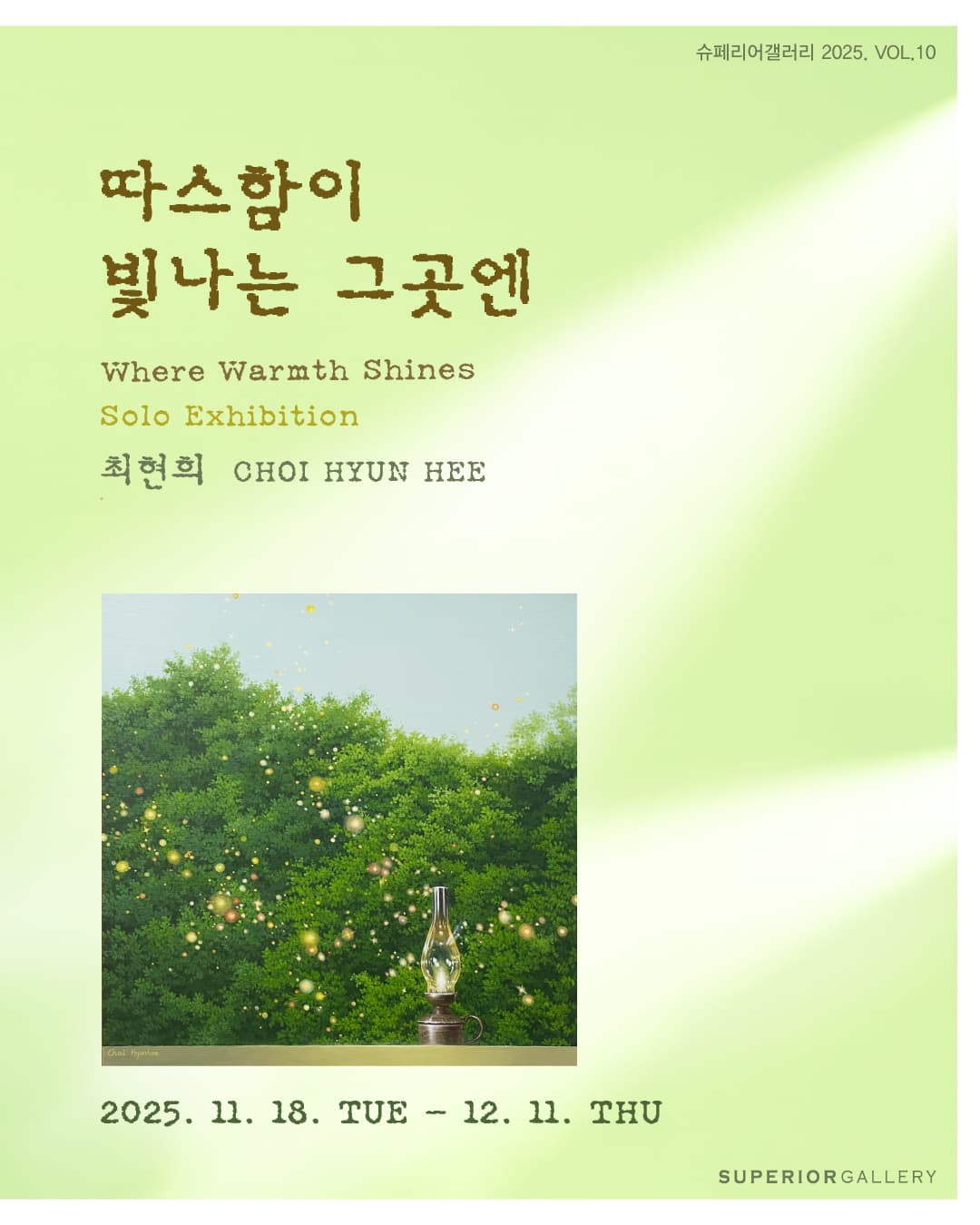 《따스함이 빛나는 그곳엔 (Where Warmth Shines)》