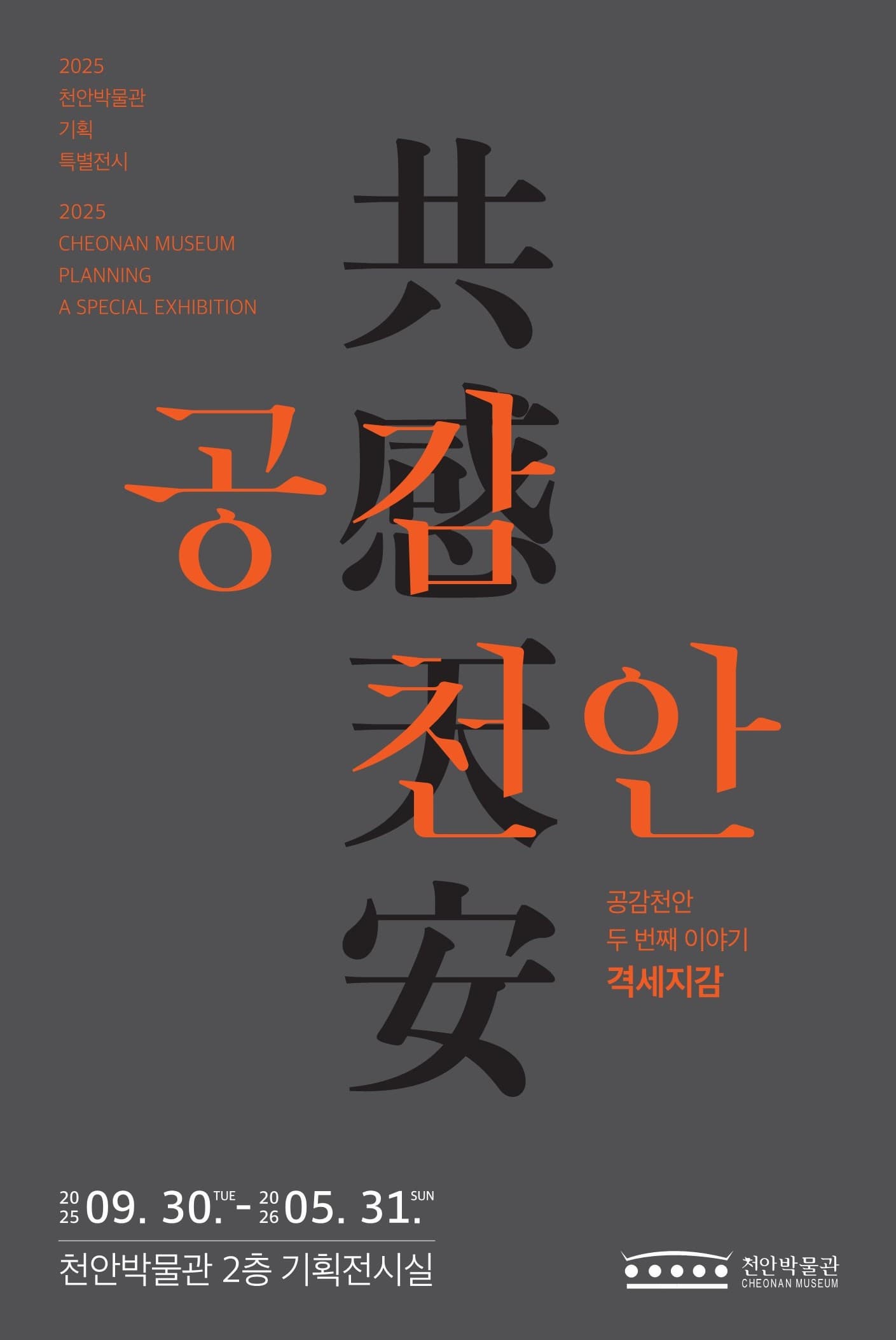 공감 천안: 격세지감