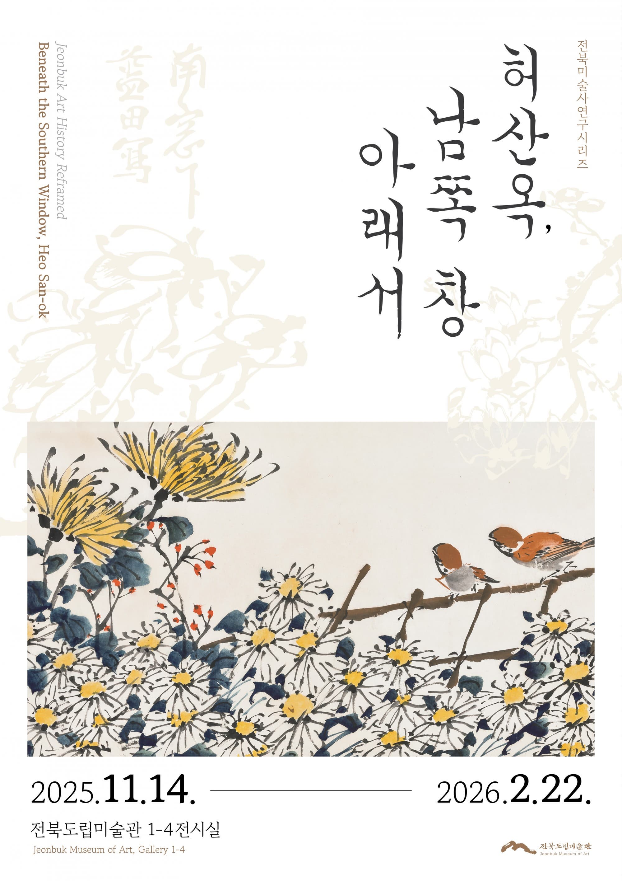 《허산옥, 남쪽 창 아래서》