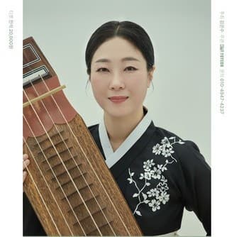 김은수 거문고 독주회: 임동식 산조와 길닦음
