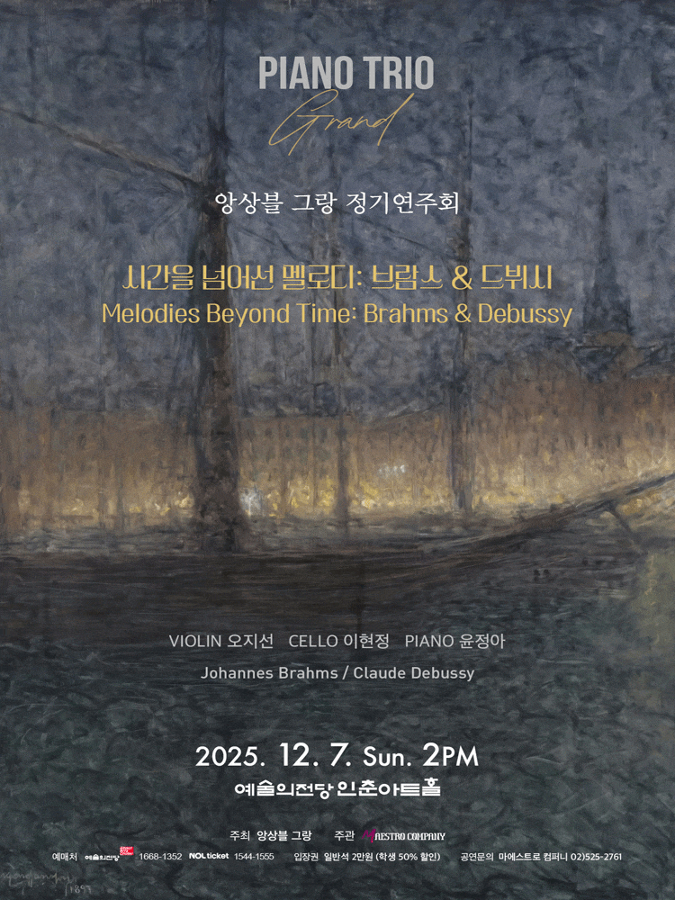 앙상블 그랑 정기연주회