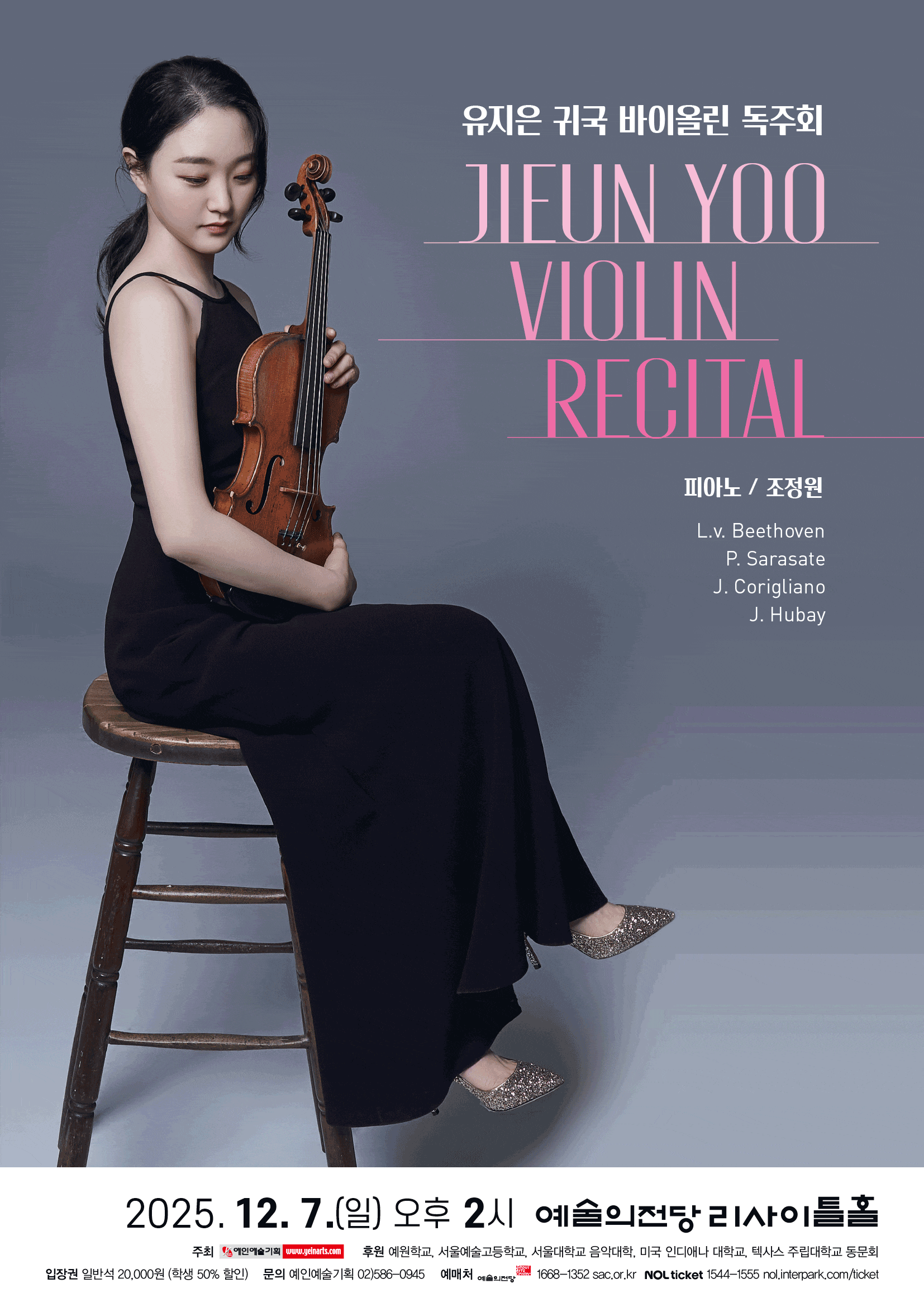 유지은 귀국 바이올린 독주회