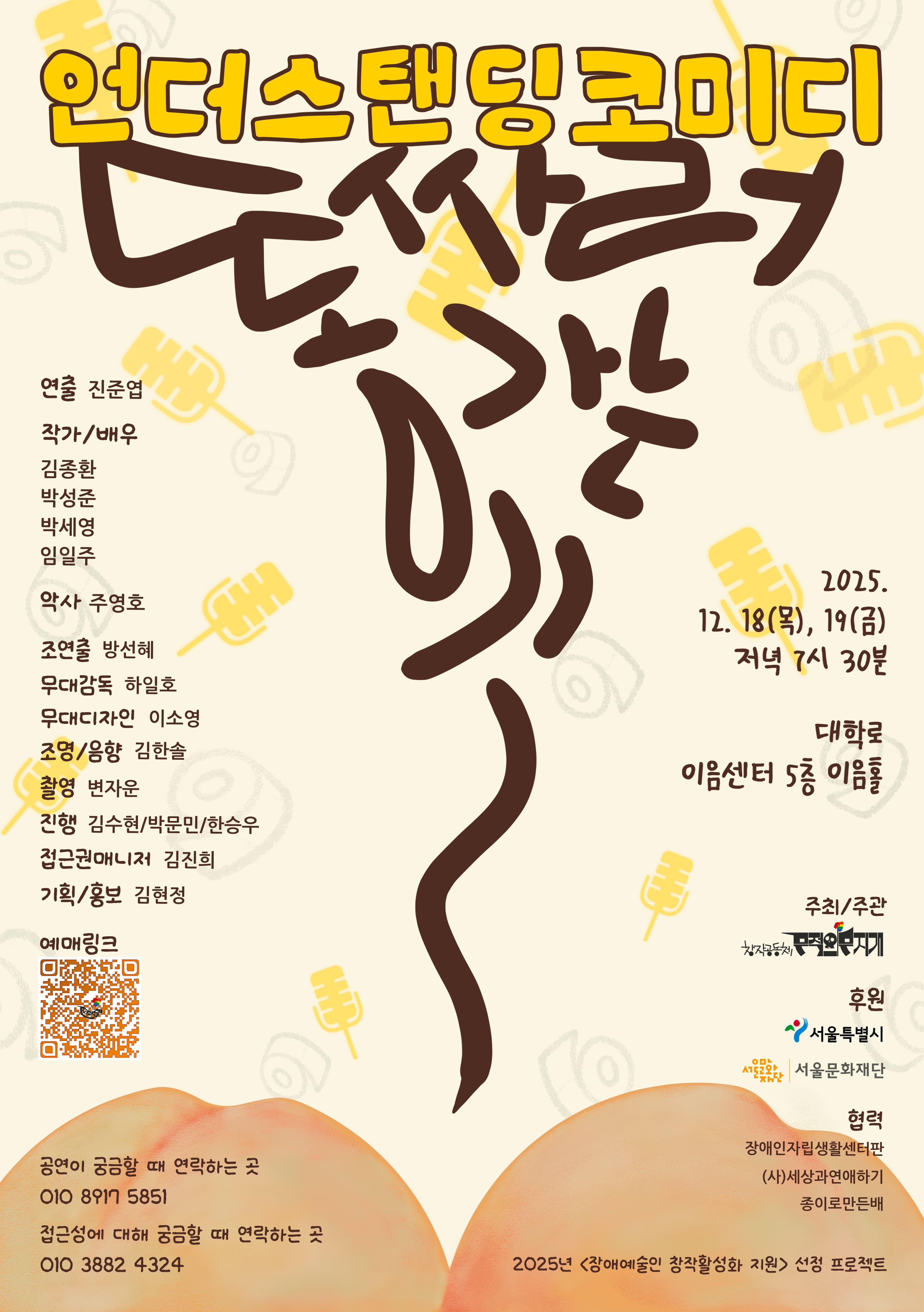 언더스탠딩 코메디 '똥 싸러 가는 길'