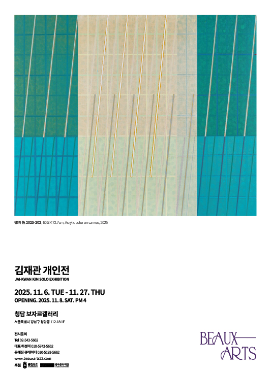 기하학적 추상작가 김재관 초대전 《illusion : 감각의 시선》