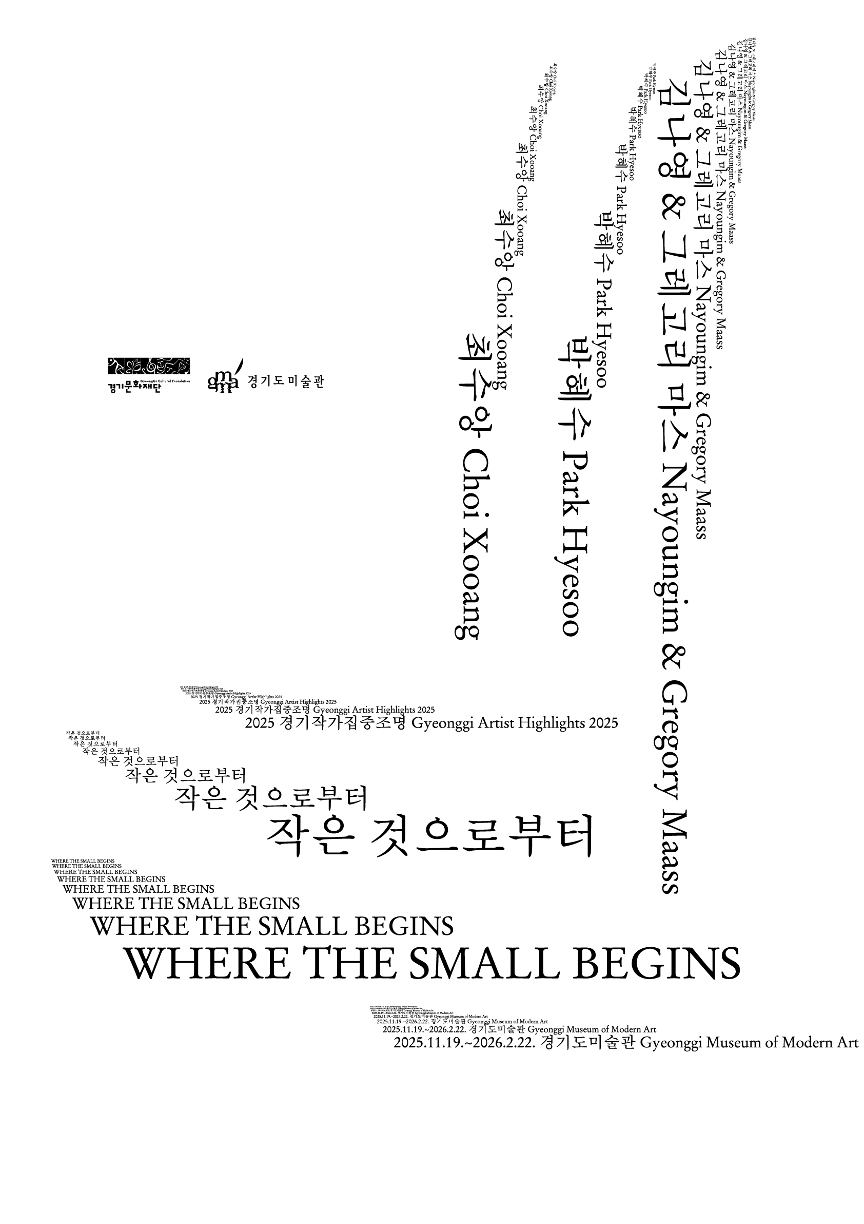 2025 경기작가집중조명《작은 것으로부터》