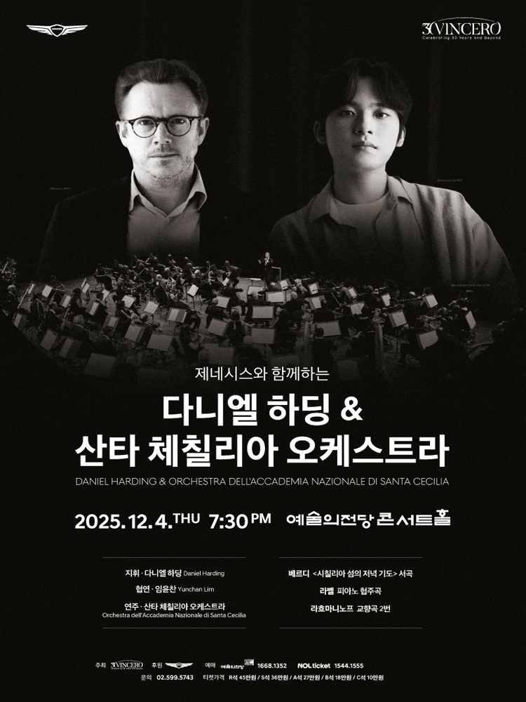 [음악]다니엘 하딩 & 산타 체칠리아 오케스트라