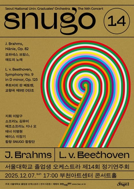 [부천] 제14회 서울대학교 졸업생 오케스트라 정기연주회