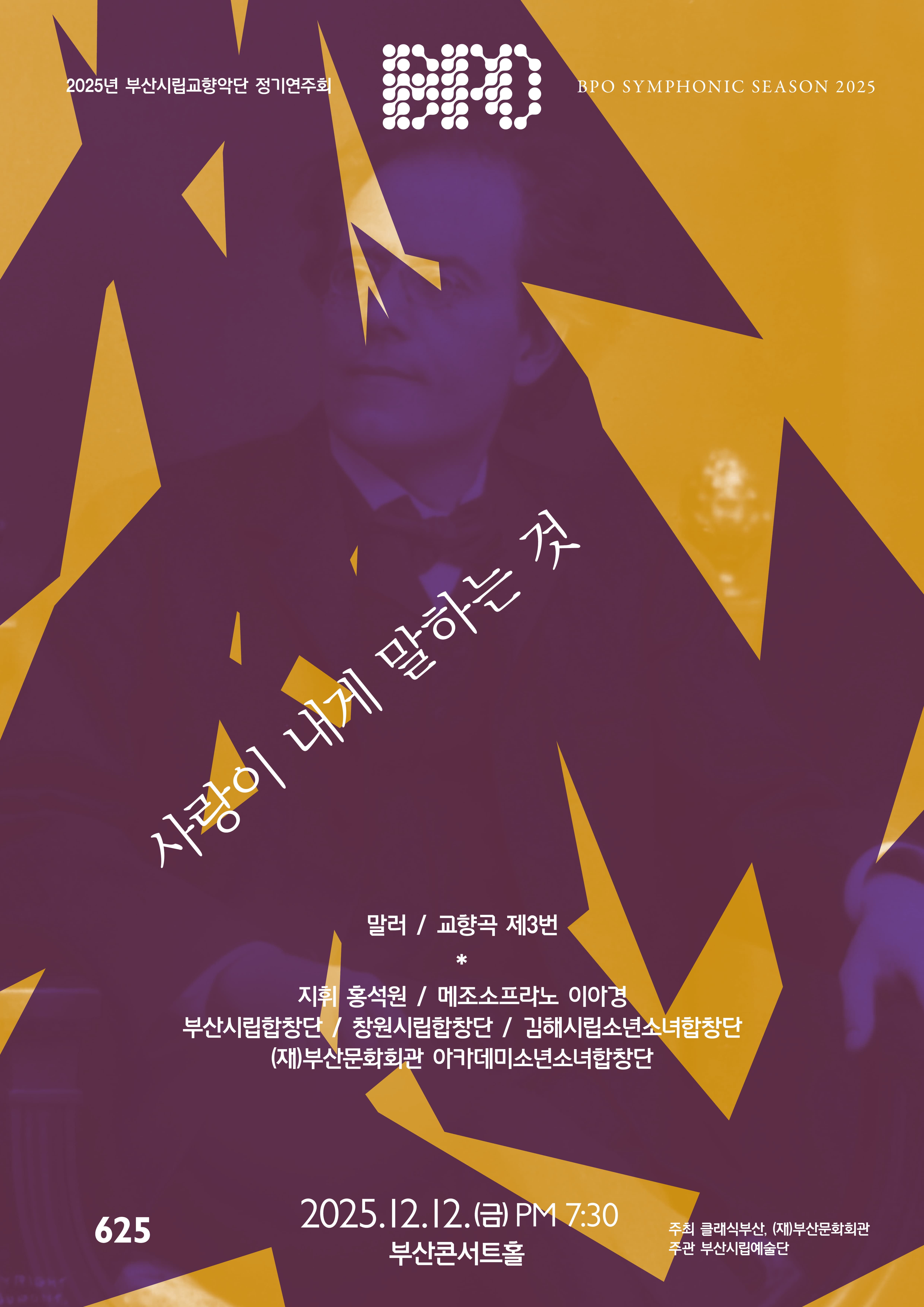 제626회 부산시립교향악단 정기연주회