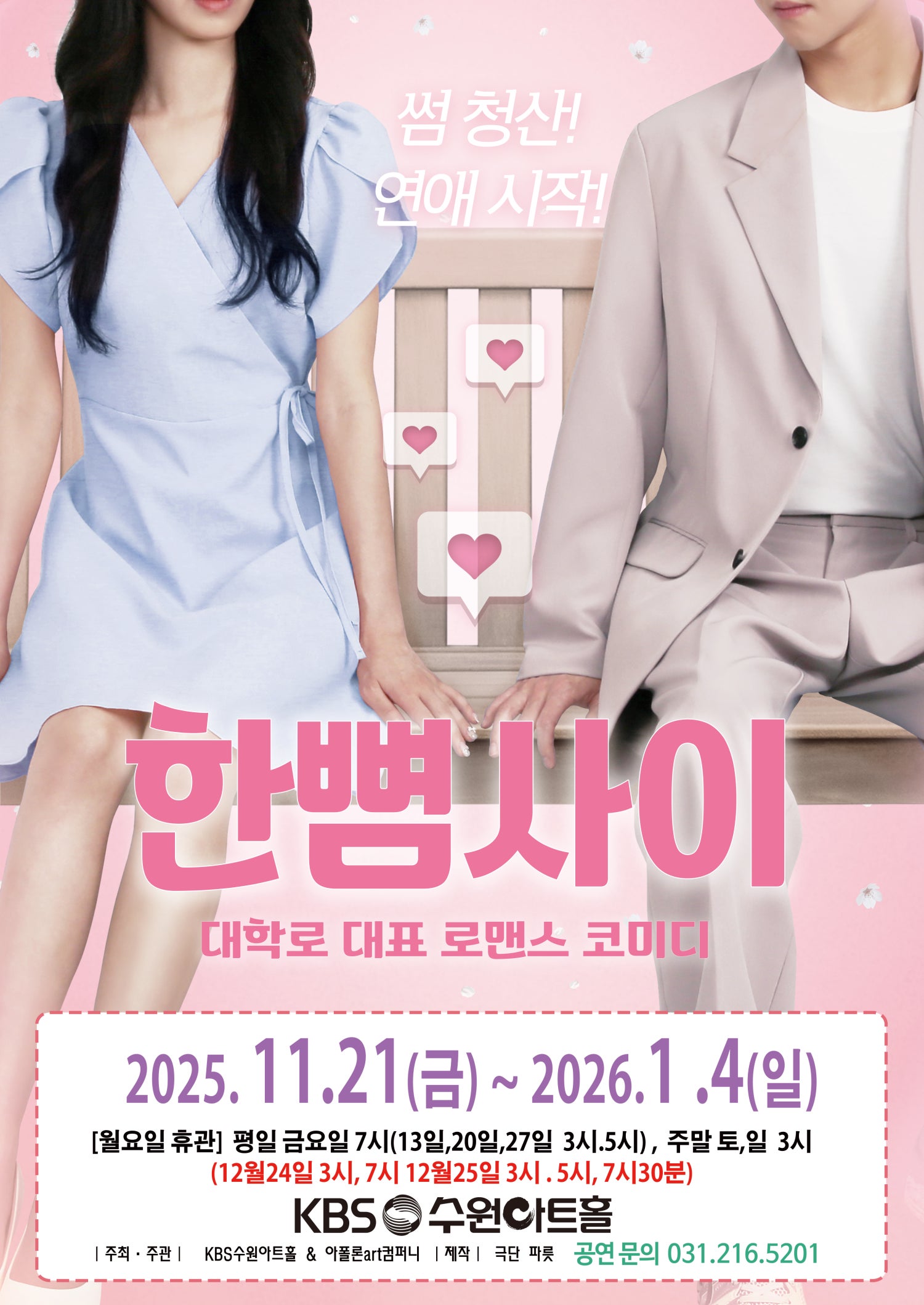 [수원] 한뼘사이