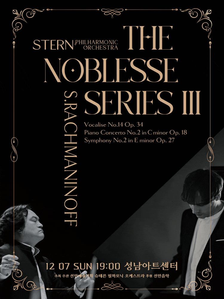 [성남] 슈테른 필하모닉 오케스트라, 더 노블레스 Ⅲ. 라흐마니노프