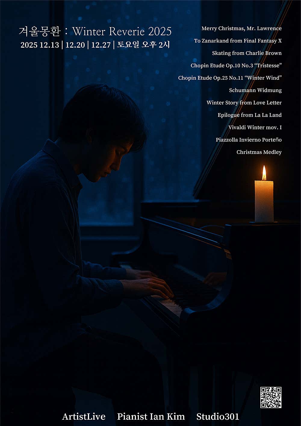 겨울몽환 : Winter Reverie 2025