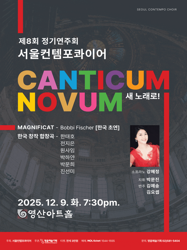 제8회 서울컨템포콰이어 정기연주회