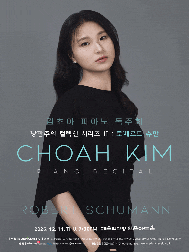 김초아 피아노 독주회, 낭만주의 컬렉션 시리즈 Ⅱ: 로베르트 슈만