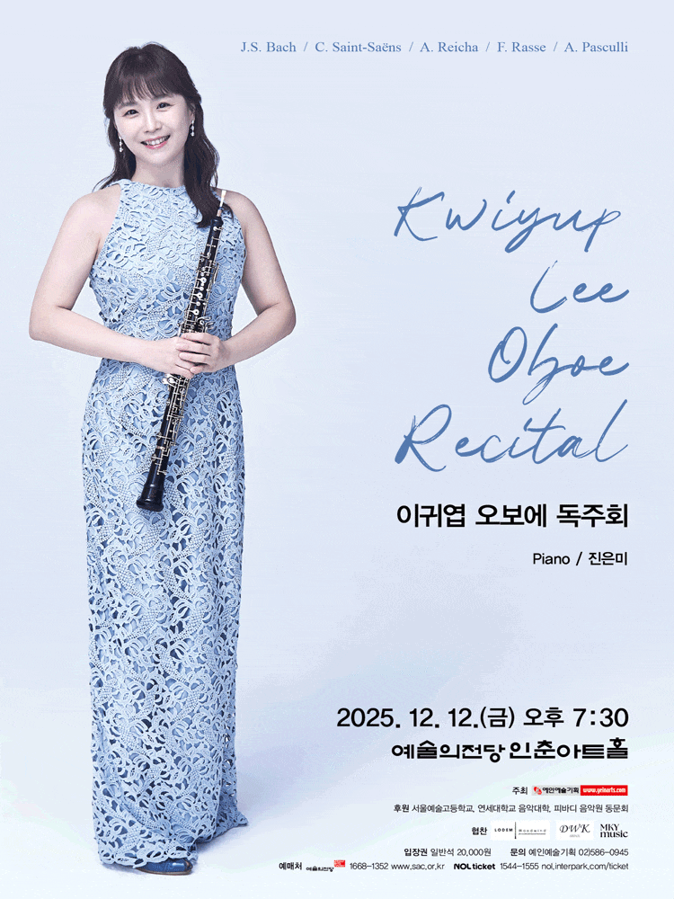이귀엽 오보에 독주회