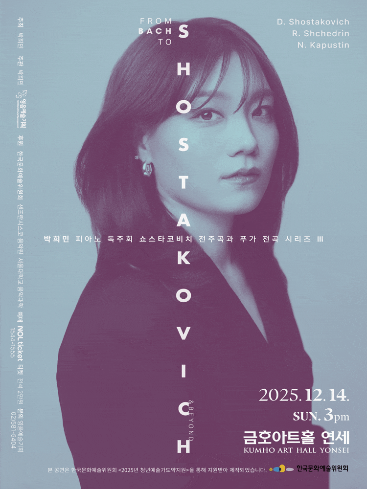 박희민 피아노 독주회: 쇼스타코비치 전주곡과 푸가 전곡 시리즈 Ⅲ