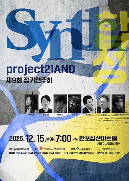제9회 project21AND 정기연주회: Synth