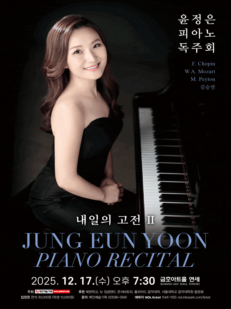윤정은 피아노 독주회