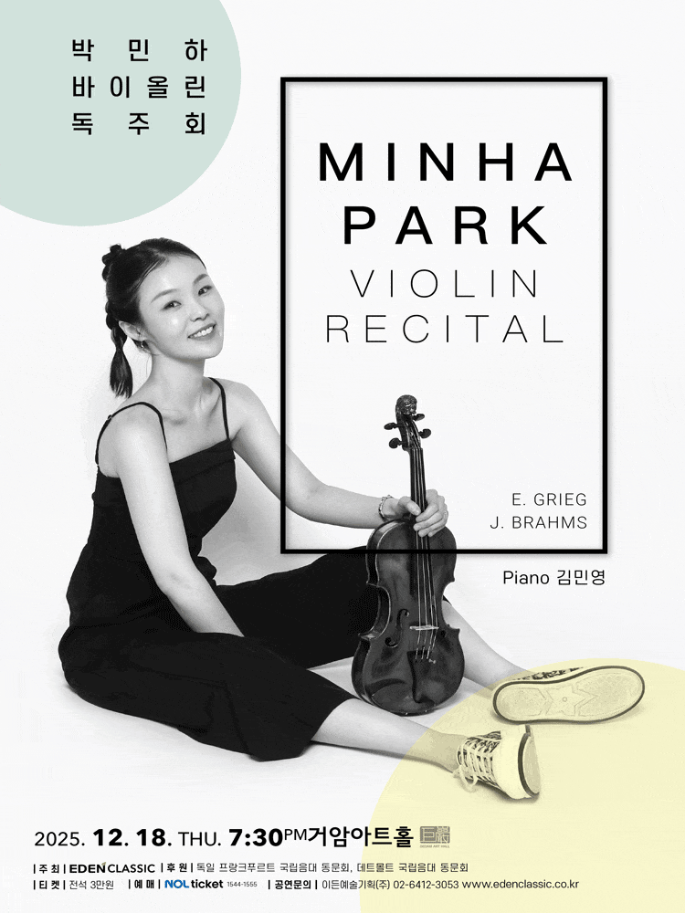 박민하 바이올린 독주회