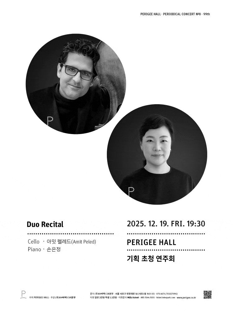 페리지홀 기획 초청 연주회, 아밋 펠레드 & 손은정 Duo Recital