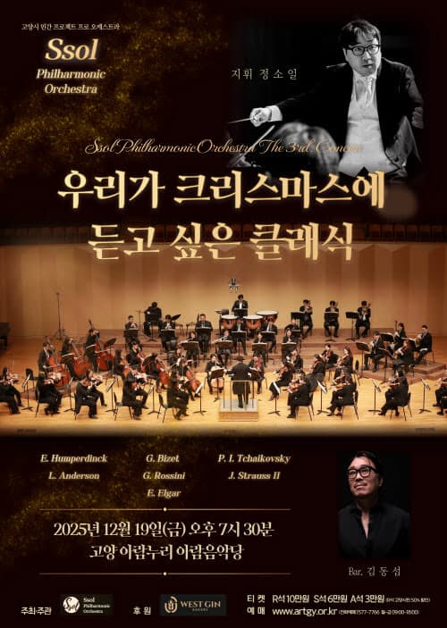 [고양] 제3회 쏠 필하모닉 오케스트라 정기연주회