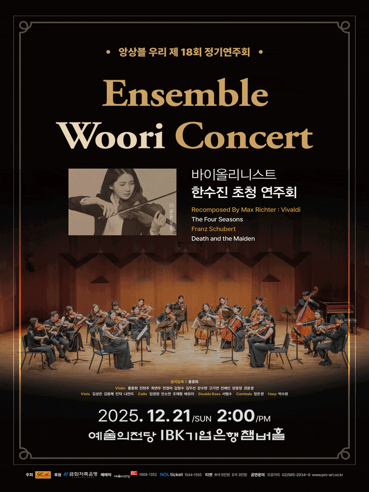 제18회 앙상블 우리 정기연주회