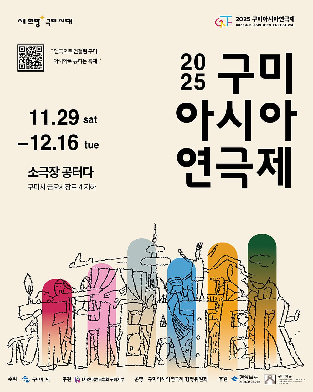 구미아시아연극제