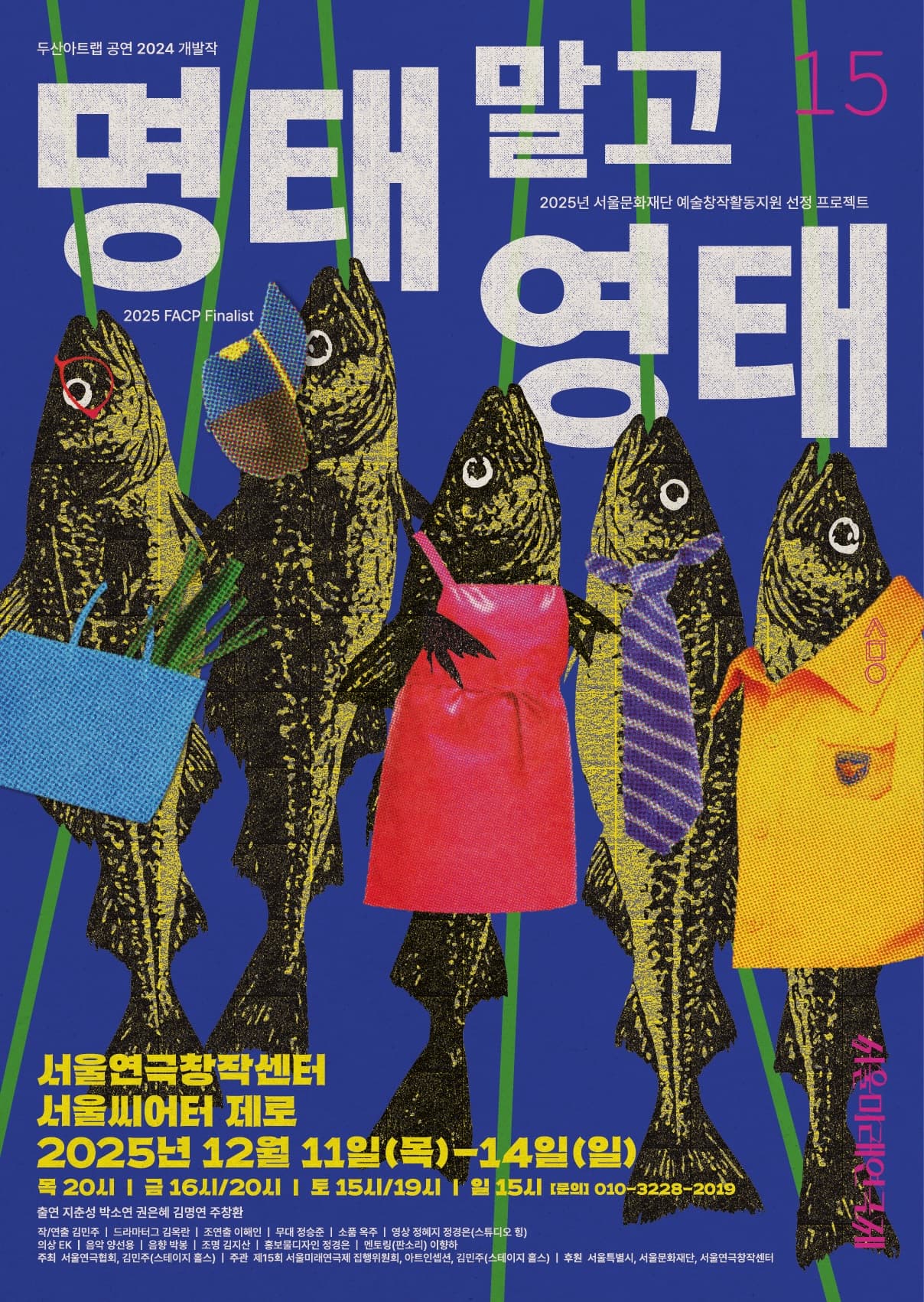 명태 말고 영태